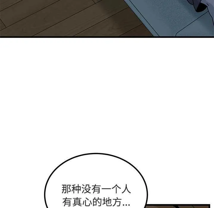 发小碰不得第92話