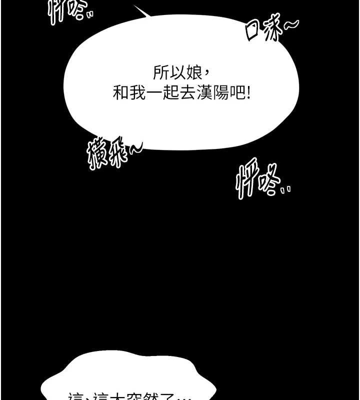 最强家丁第61話-和我一起逃離煉獄