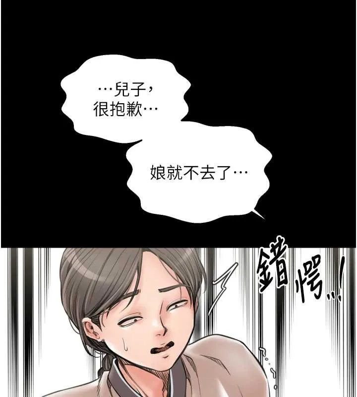 最強家丁第61話-和我一起逃離煉獄