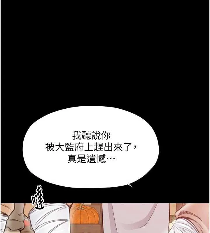 最強家丁第61話-和我一起逃離煉獄