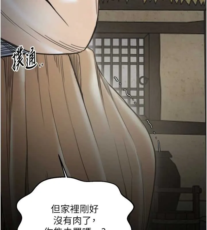 最強家丁第61話-和我一起逃離煉獄