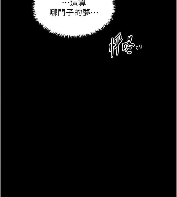 最強家丁第61話-和我一起逃離煉獄