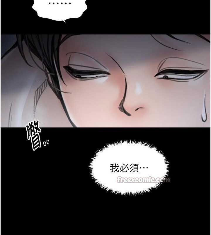 最强家丁第61話-和我一起逃離煉獄