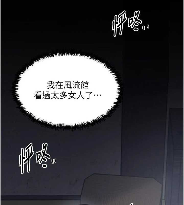 最强家丁第61話-和我一起逃離煉獄