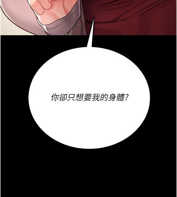 借妻條約第21話-這是我給你的懲罰&hearts;