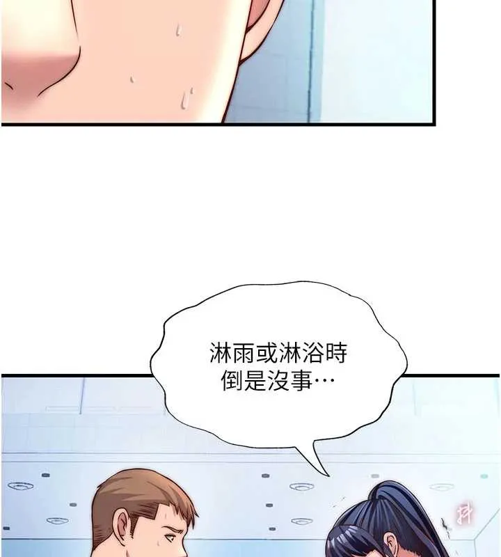 民宿精營中第34話-我需要和你肢體接觸