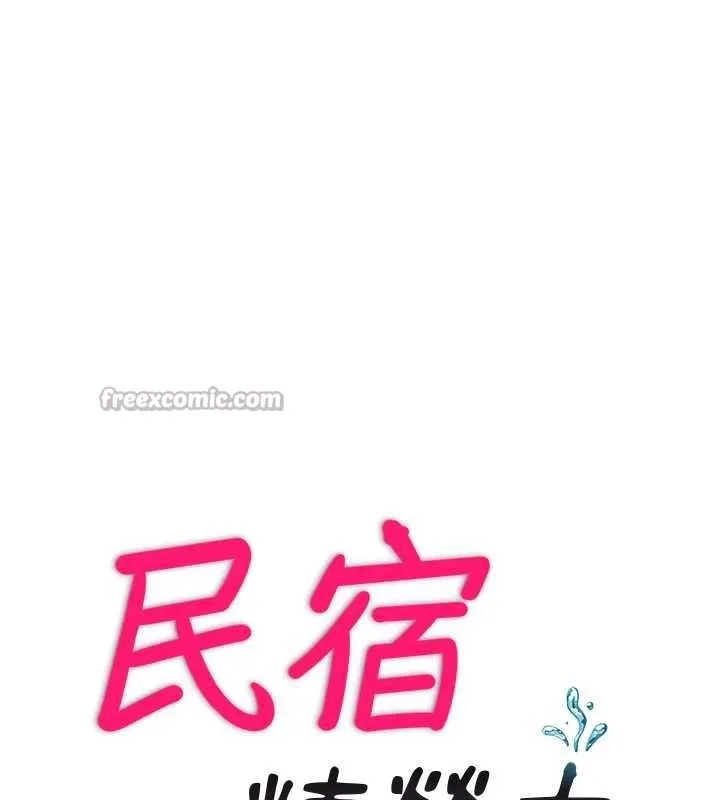民宿精營中第34話-我需要和你肢體接觸