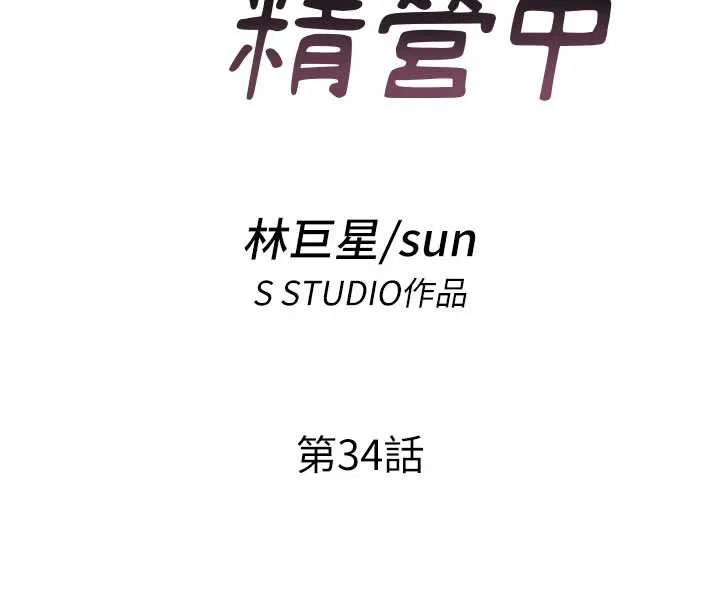民宿精營中第34話-我需要和你肢體接觸