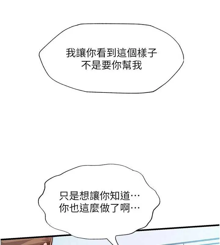 民宿精營中第34話-我需要和你肢體接觸