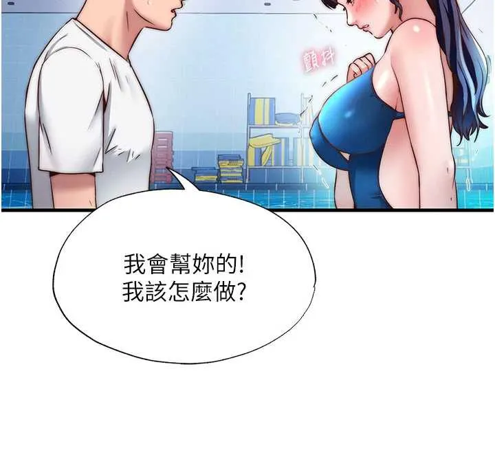 民宿精營中第34話-我需要和你肢體接觸