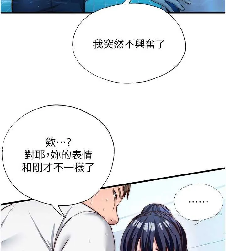 民宿精營中第34話-我需要和你肢體接觸