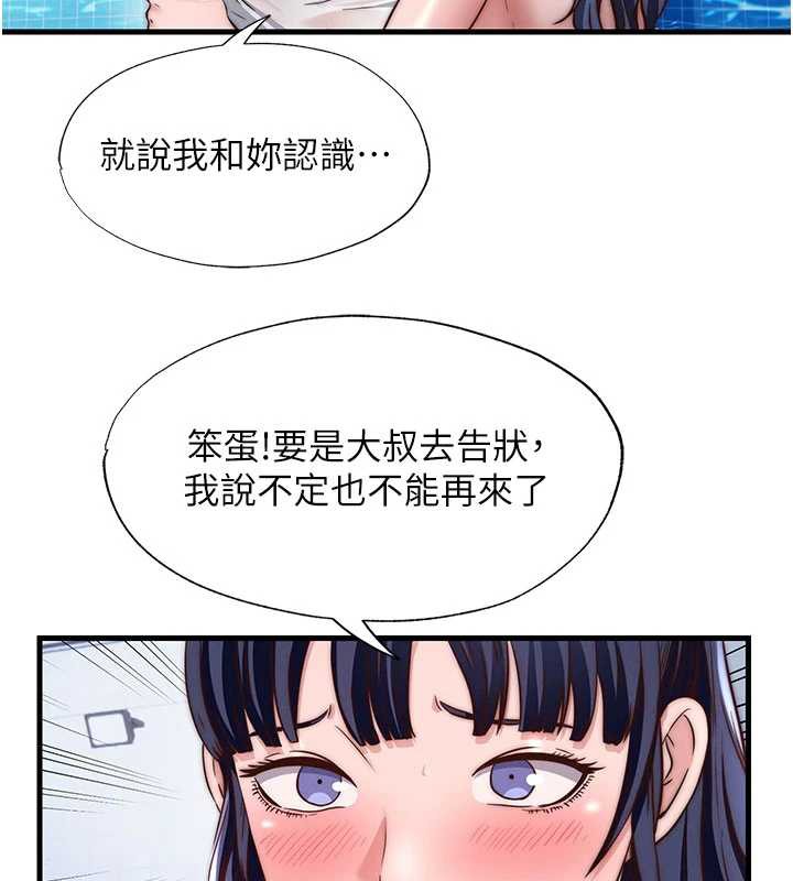 民宿精营中第34話-我需要和你肢體接觸