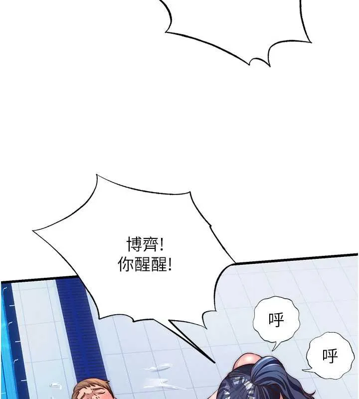 民宿精營中第34話-我需要和你肢體接觸