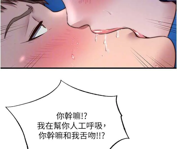 民宿精營中第34話-我需要和你肢體接觸