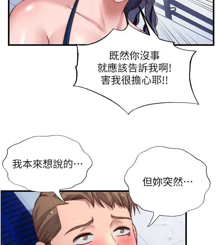 民宿精營中第34話-我需要和你肢體接觸