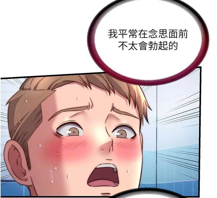 民宿精營中第34話-我需要和你肢體接觸