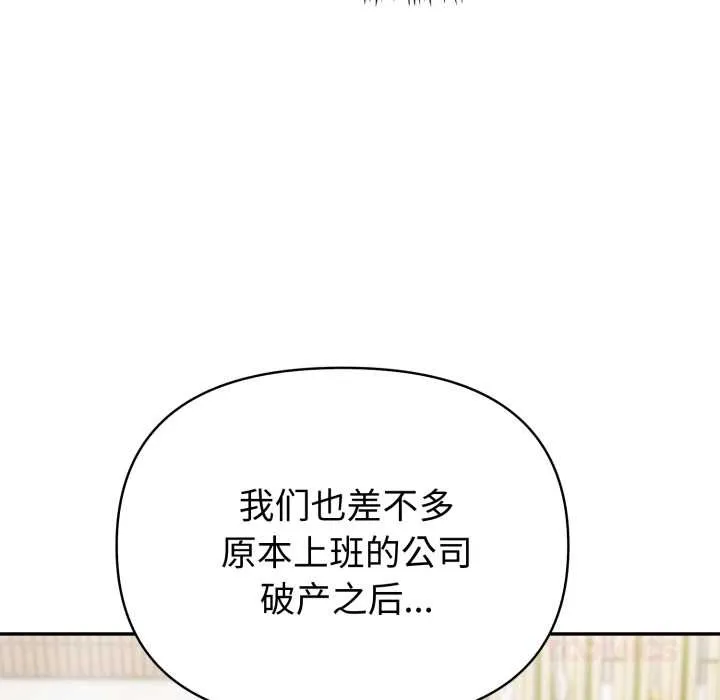 夫婦遊戲第51話