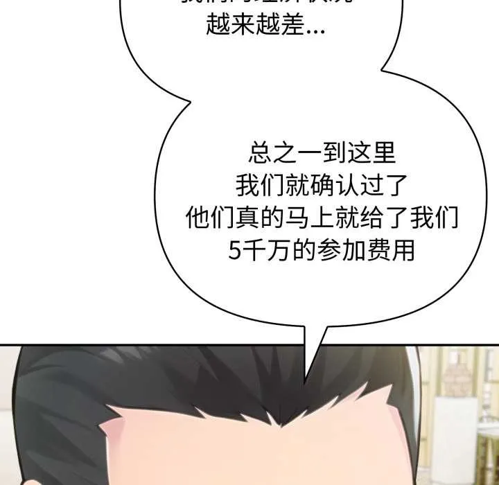 夫婦遊戲第51話