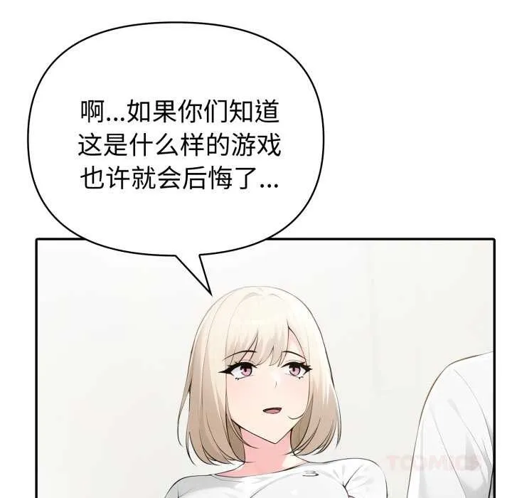 夫婦遊戲第51話