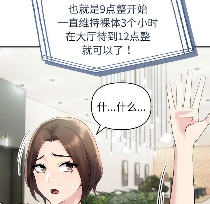 夫婦遊戲第51話