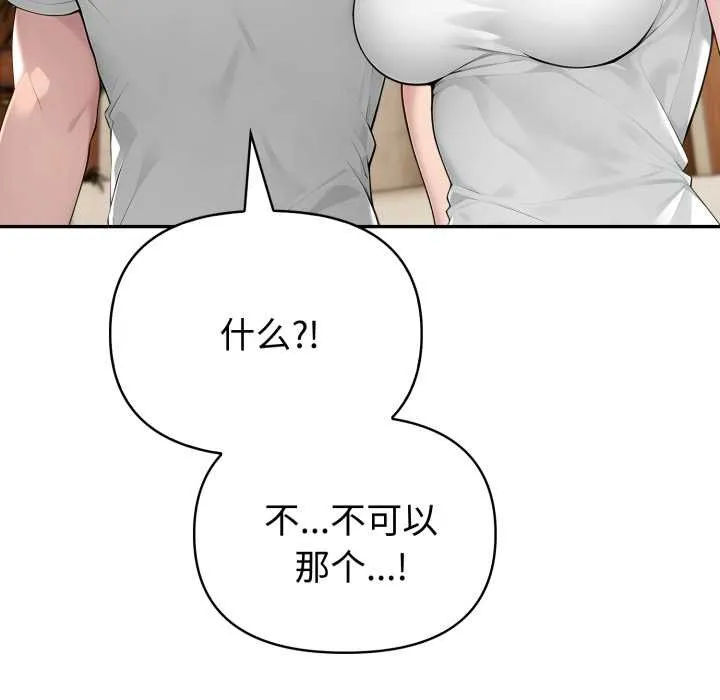 夫婦遊戲第51話