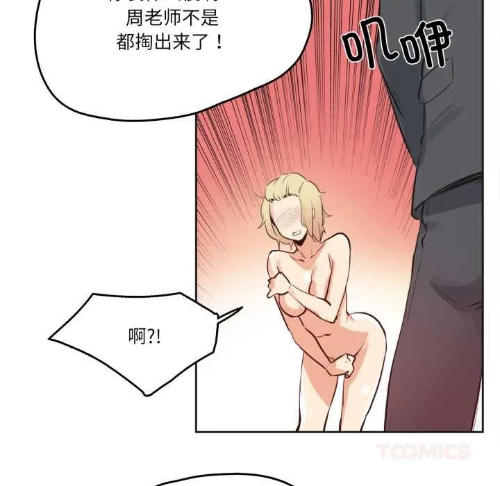 爸爸也瘋狂第33話