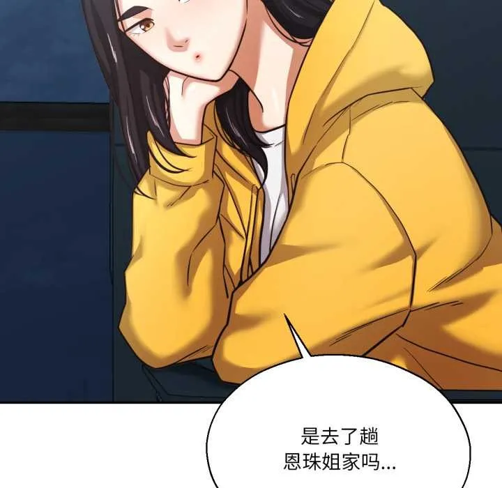 我的傻瓜男友第35話