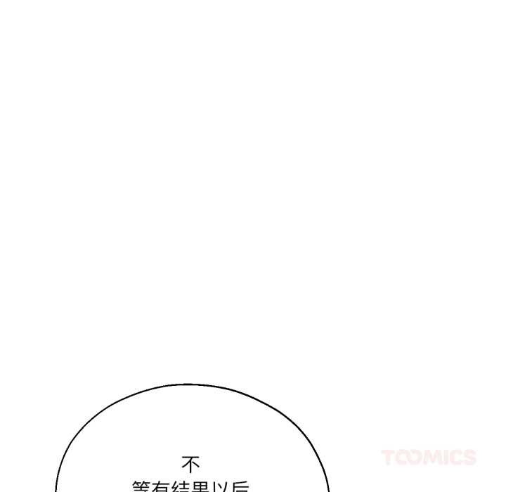 我的傻瓜男友第35話