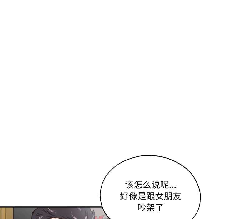 我的傻瓜男友第35話