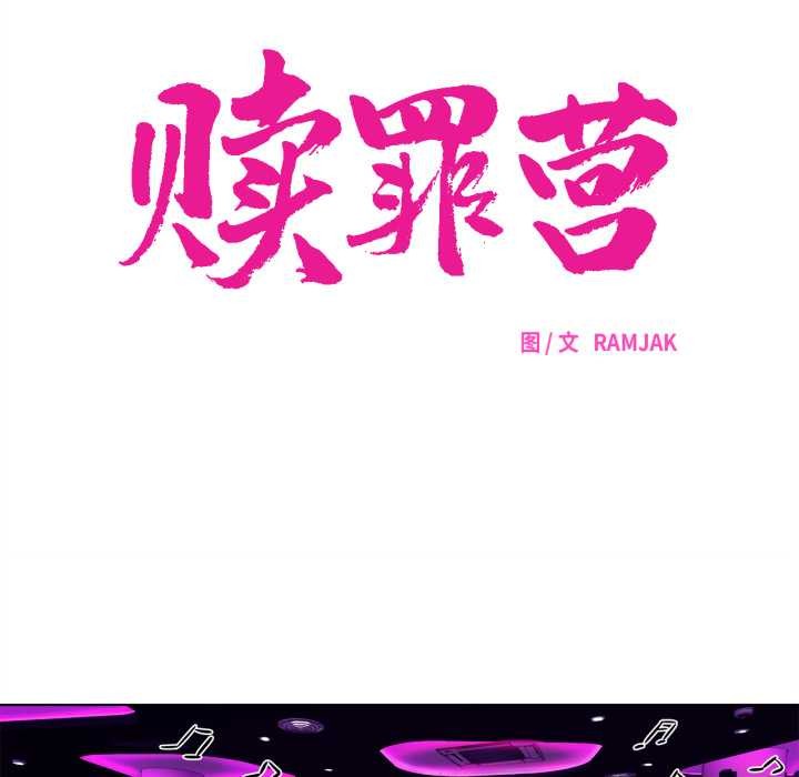 赎罪营第20話