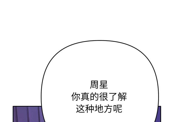 她们教会我的事第6話