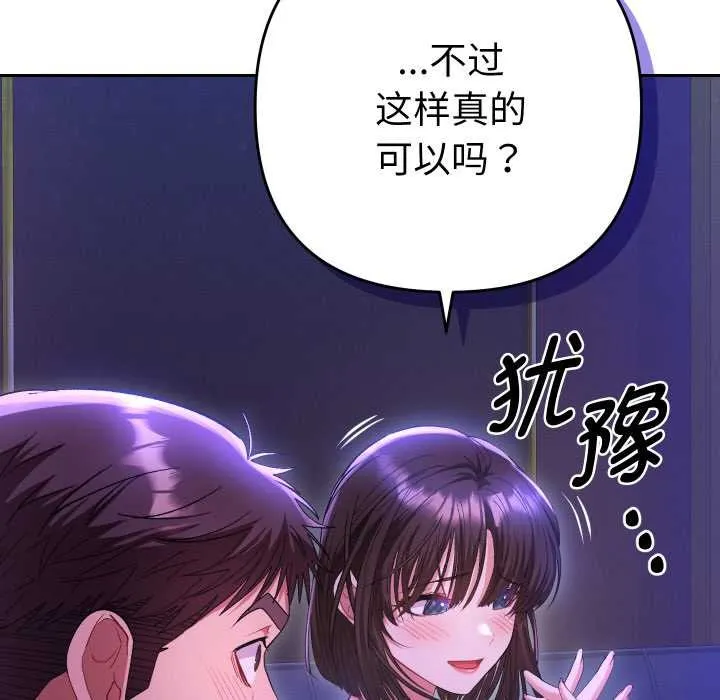 她們教會我的事第6話