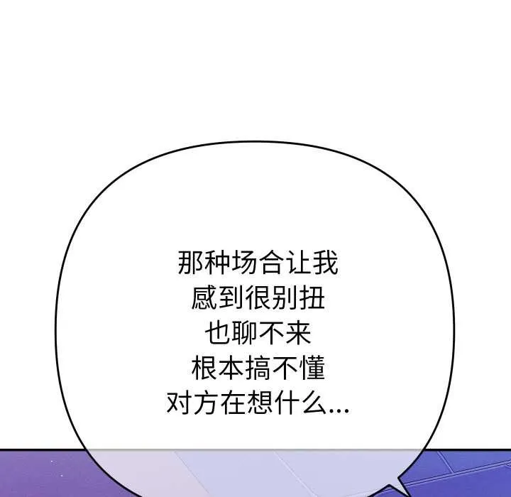 她們教會我的事第6話