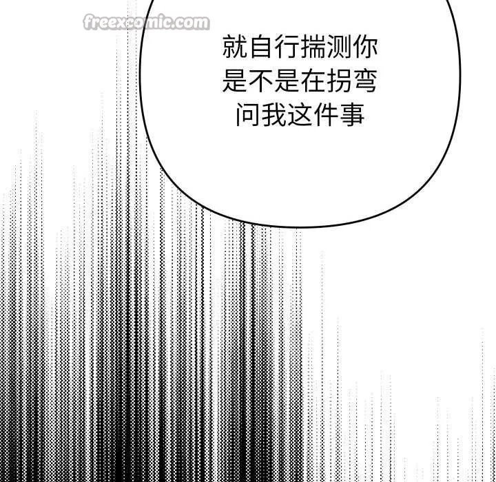 她們教會我的事第6話