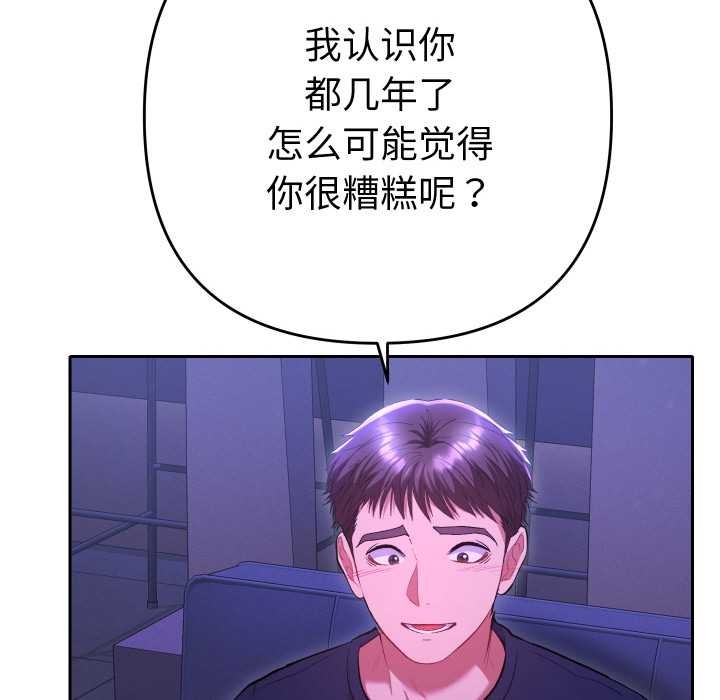 她们教会我的事第6話