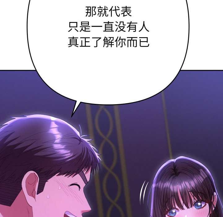 她们教会我的事第6話