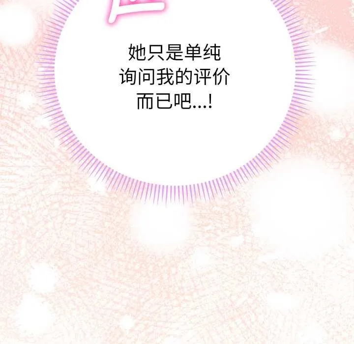 她們教會我的事第6話