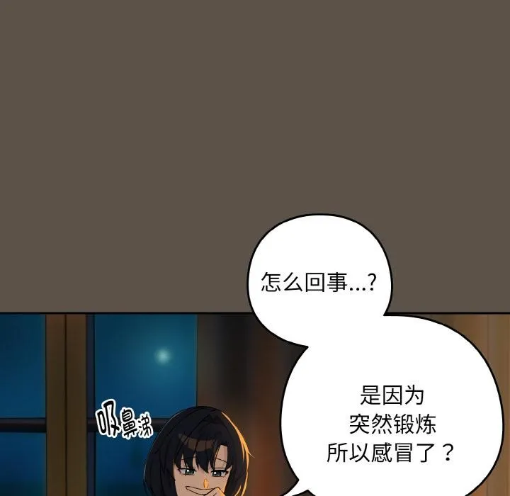 下班后的例行恋爱第80話