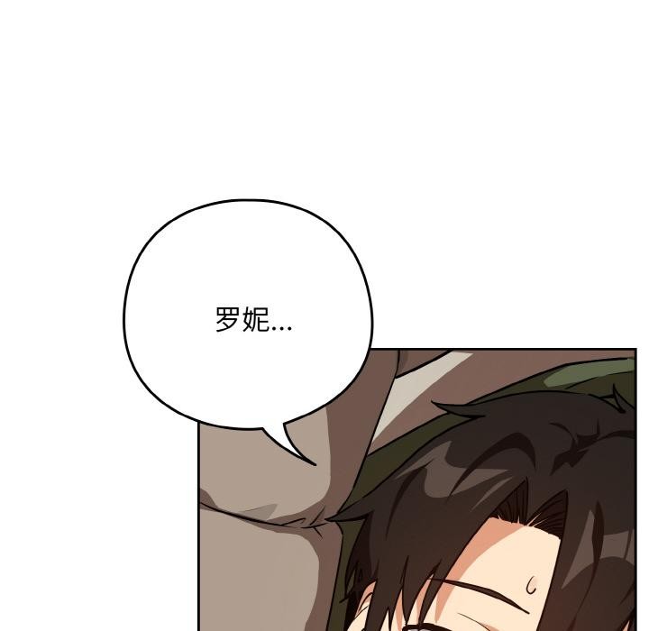 下班后的例行恋爱第80話