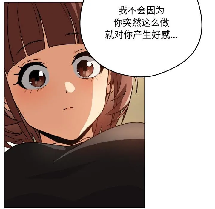 下班后的例行恋爱第80話
