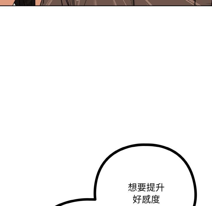 下班后的例行恋爱第80話
