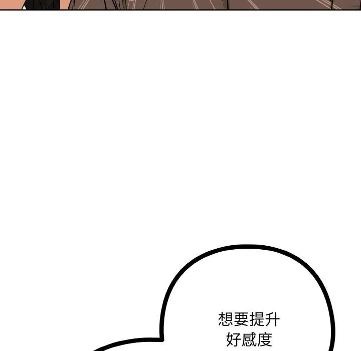 下班后的例行恋爱第80話