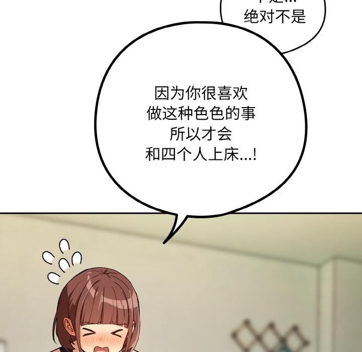 下班后的例行恋爱第80話
