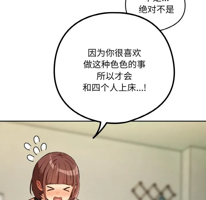 下班后的例行恋爱第80話