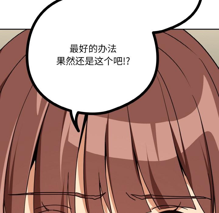 下班后的例行恋爱第80話