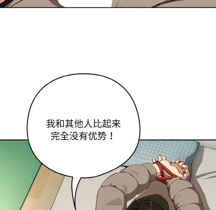 下班后的例行恋爱第80話