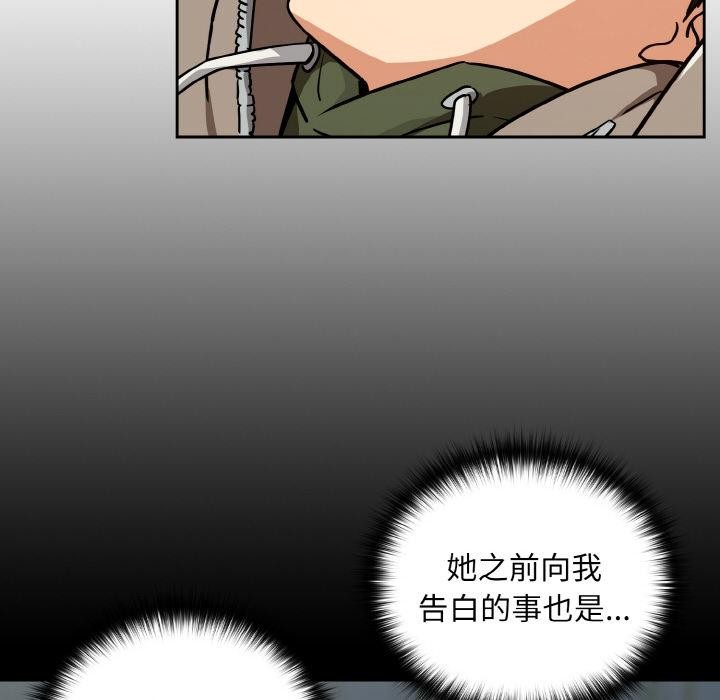 下班后的例行恋爱第80話