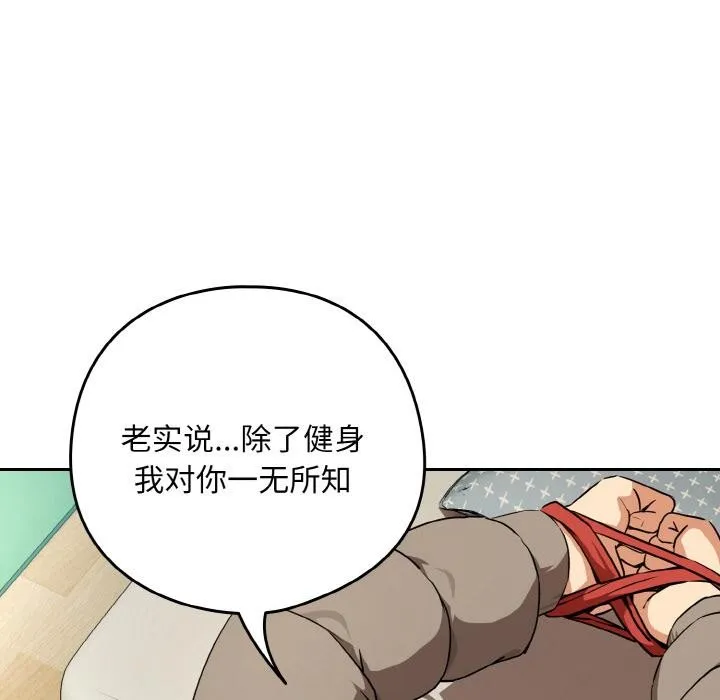 下班后的例行恋爱第80話