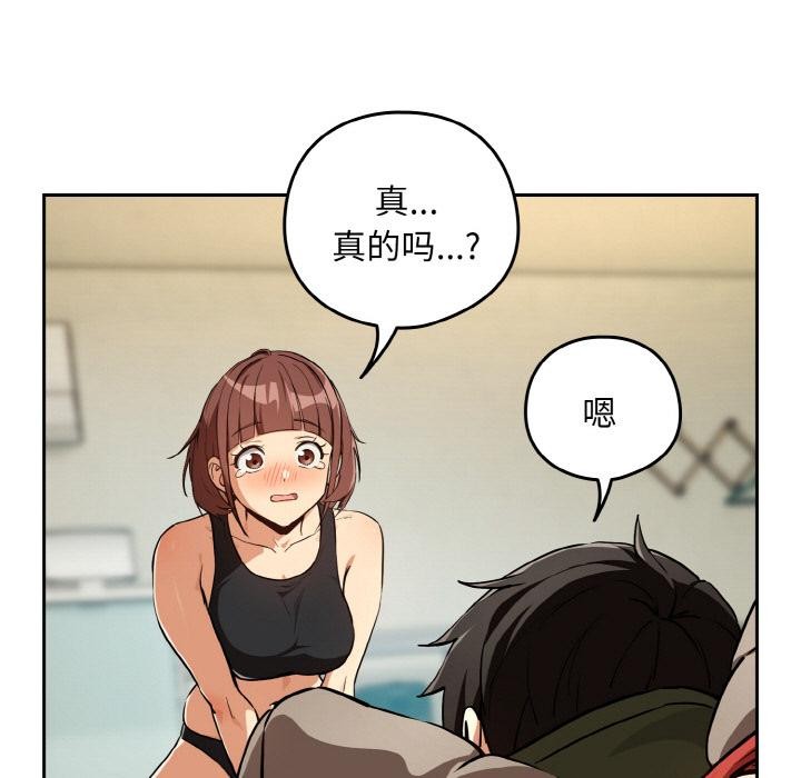 下班后的例行恋爱第80話