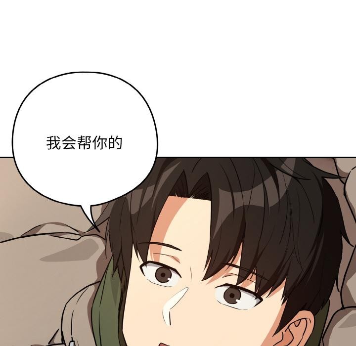 下班后的例行恋爱第80話